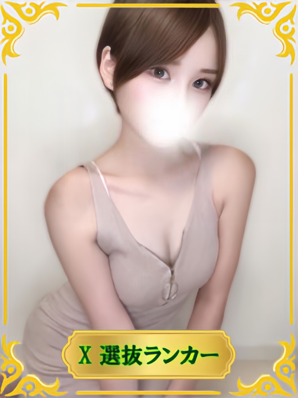 一条あすか